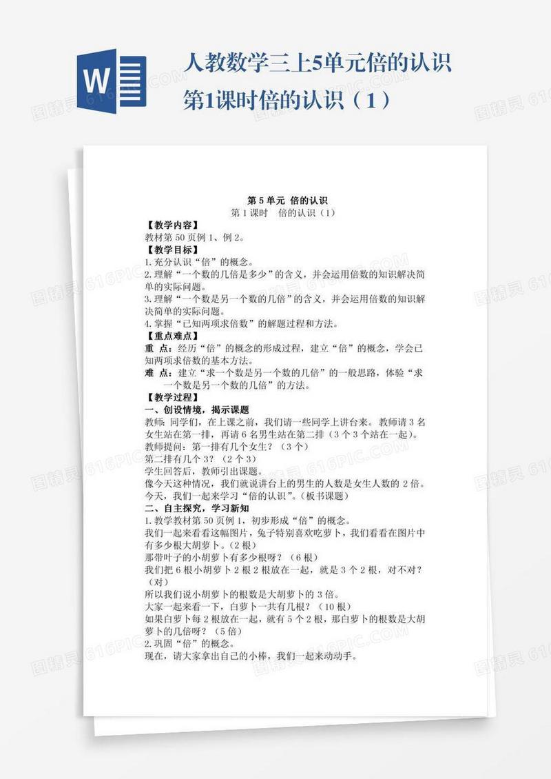 人教数学三上5单元倍的认识第1课时倍的认识（1）