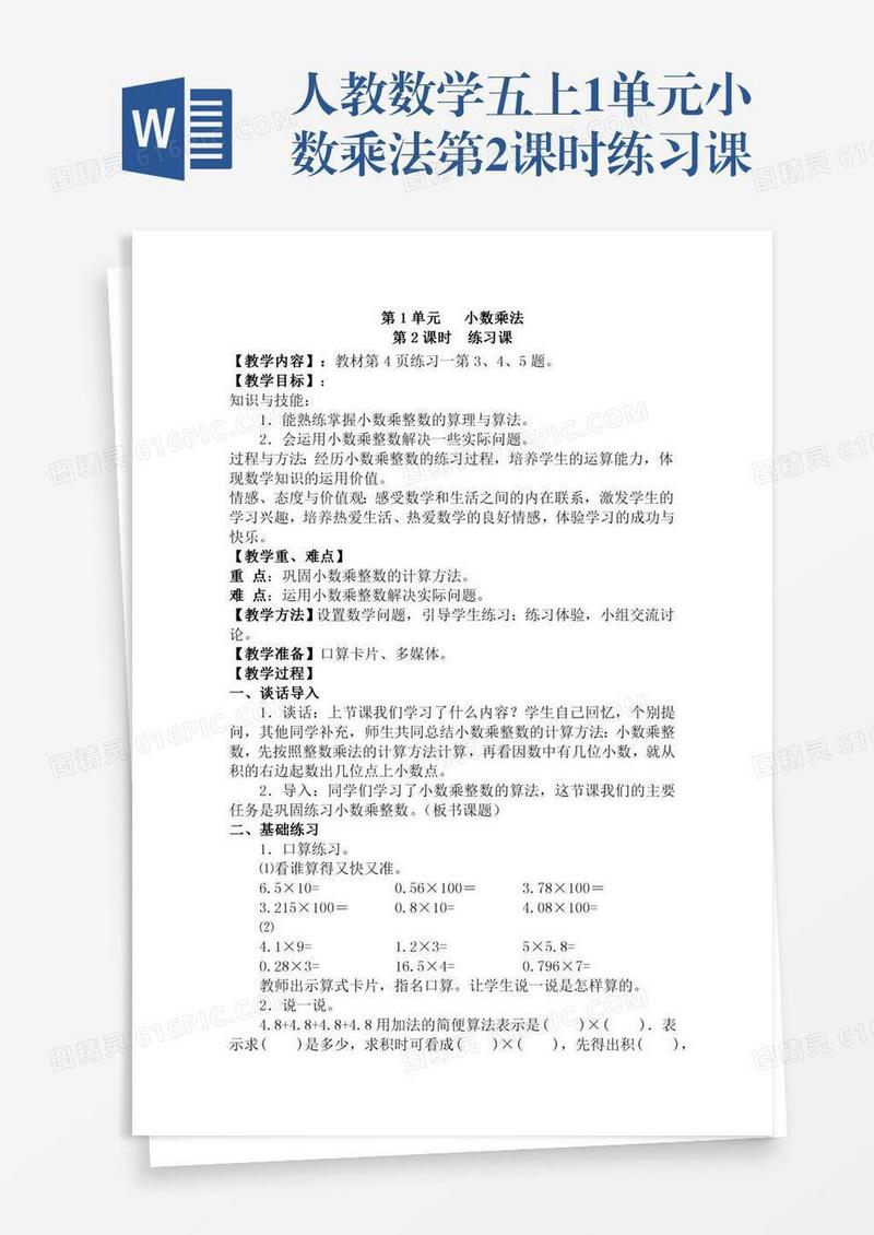 人教数学五上1单元小数乘法第2课时练习课