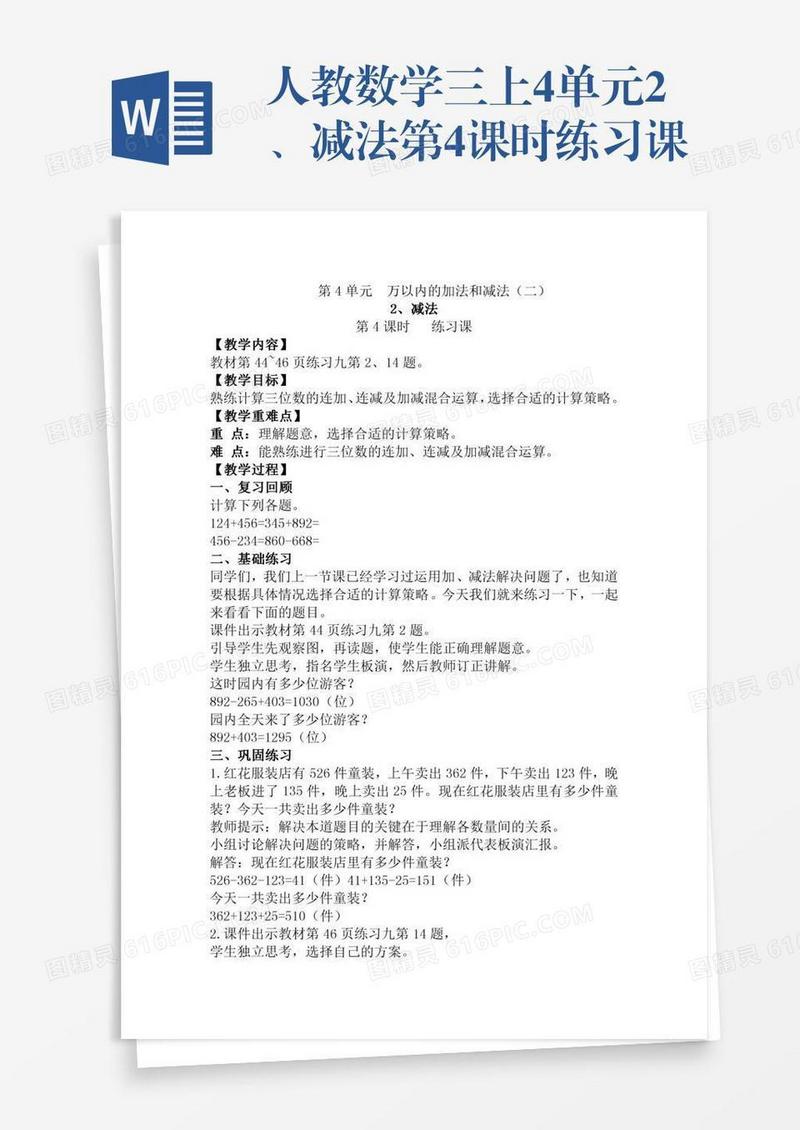人教数学三上4单元2、减法第4课时练习课