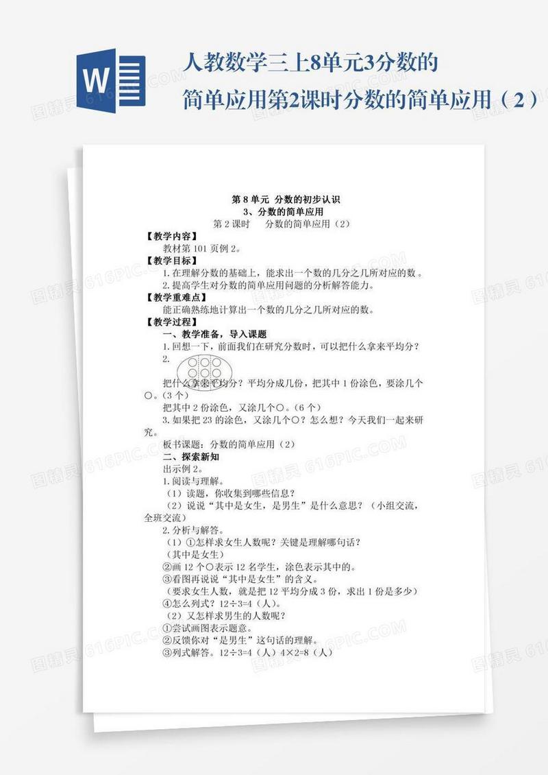 人教数学三上8单元3.分数的简单应用第2课时分数的简单应用（2）