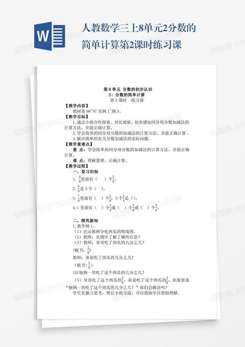 人教数学三上8单元2.分数的简单计算第2课时练习课