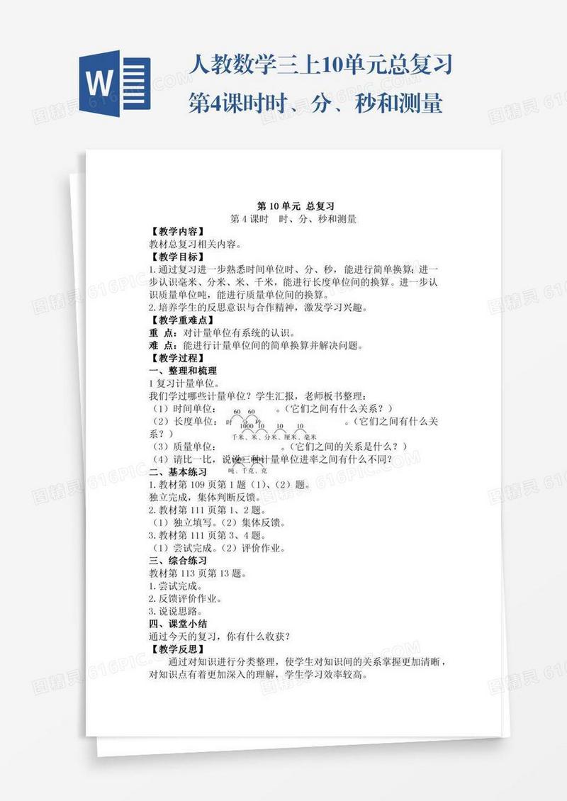 人教数学三上10单元总复习第4课时时、分、秒和测量