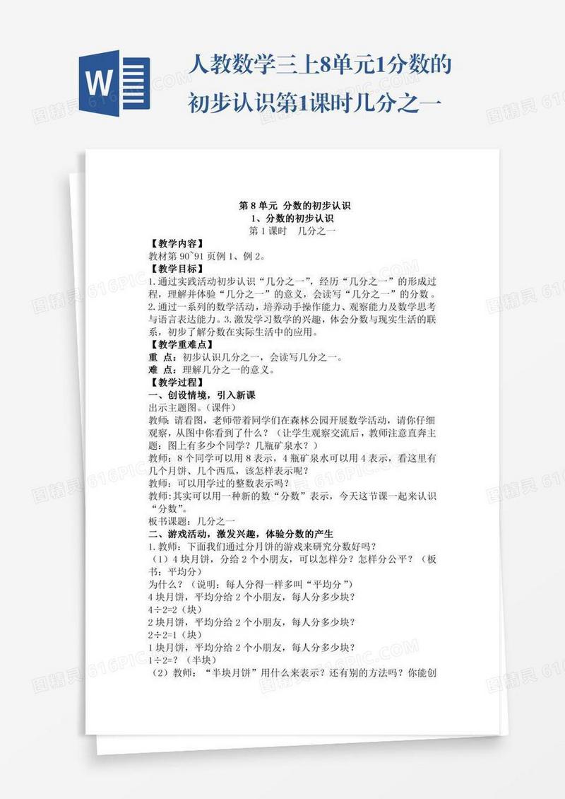 人教数学三上8单元1.分数的初步认识第1课时几分之一