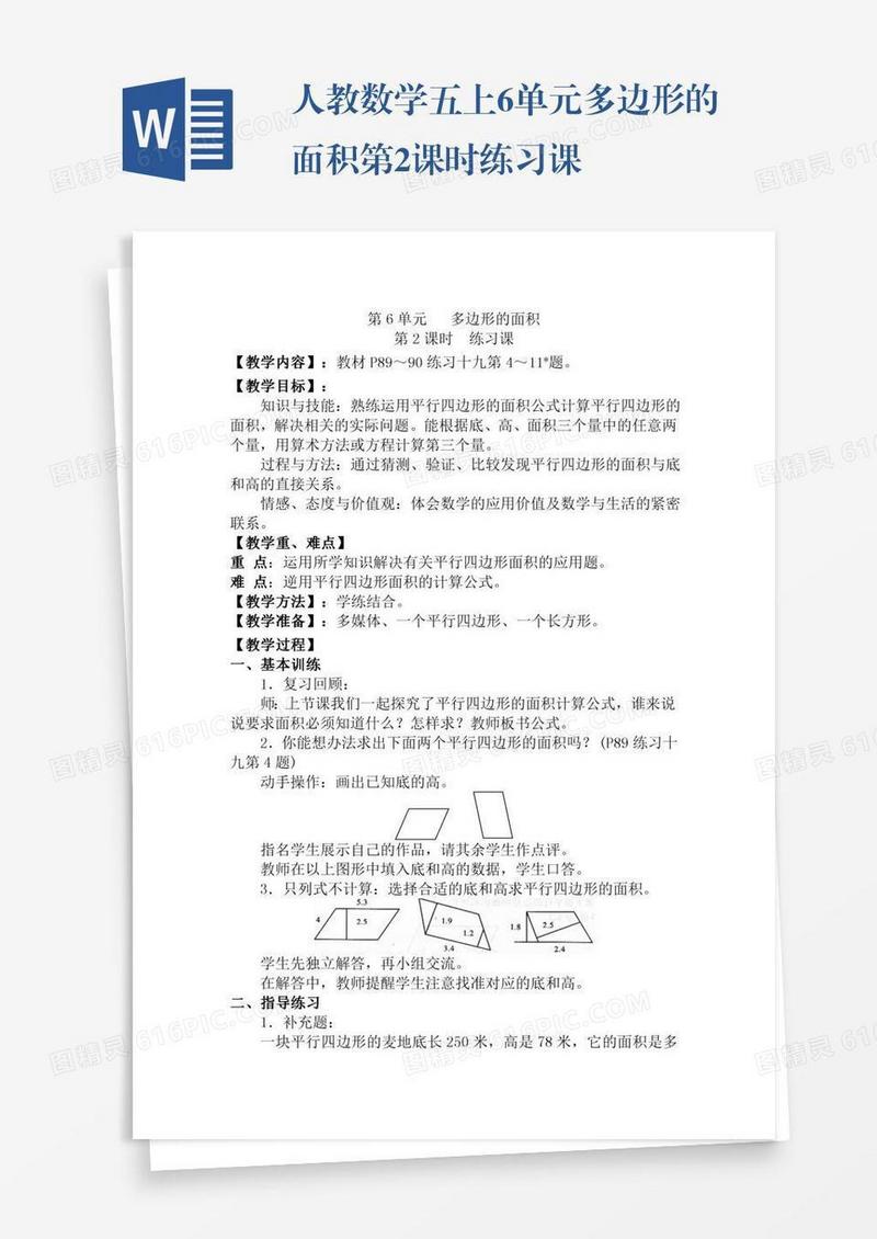 人教数学五上6单元多边形的面积第2课时练习课