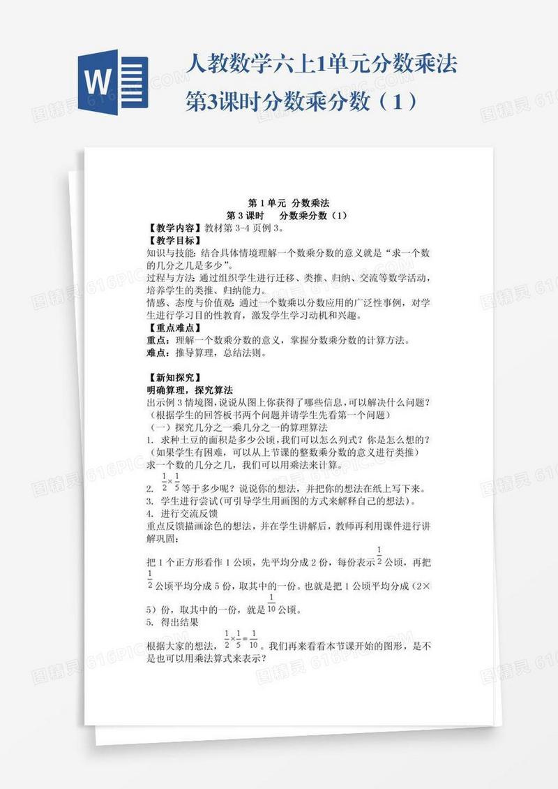 人教数学六上1单元分数乘法第3课时分数乘分数（1）