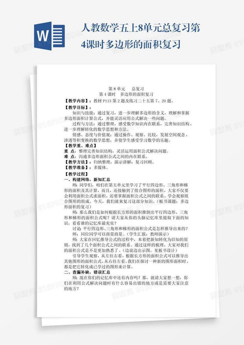 人教数学五上8单元总复习第4课时多边形的面积复习