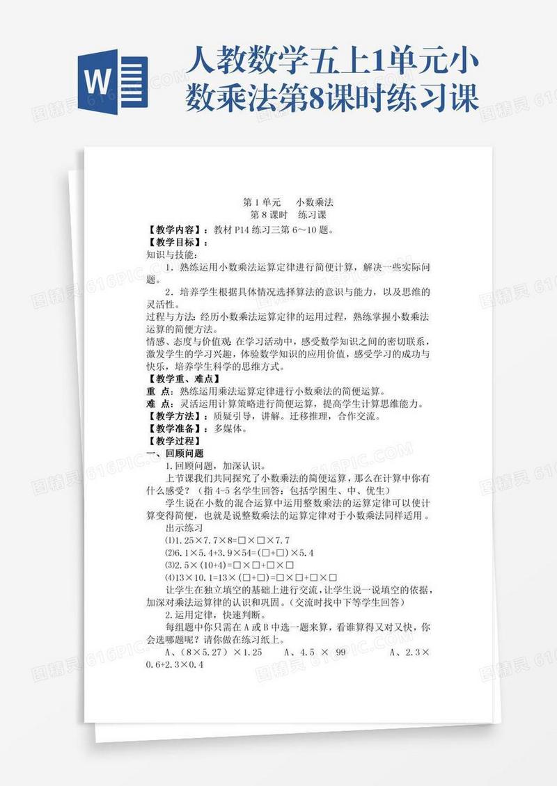 人教数学五上1单元小数乘法第8课时练习课