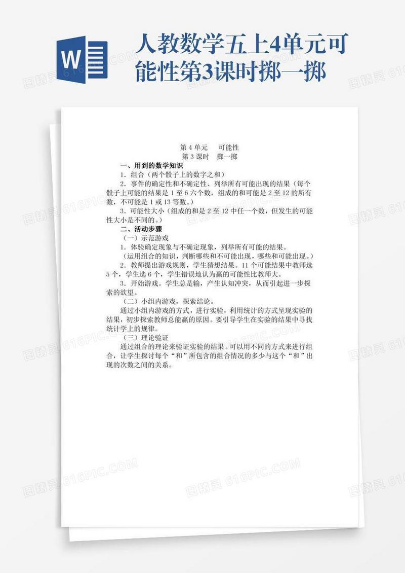 人教数学五上4单元可能性第3课时掷一掷