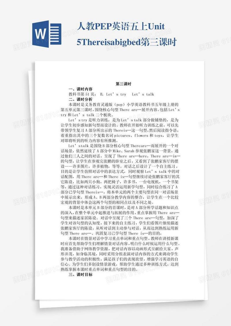 人教PEP英语五上Unit5Thereisabigbed第三课时