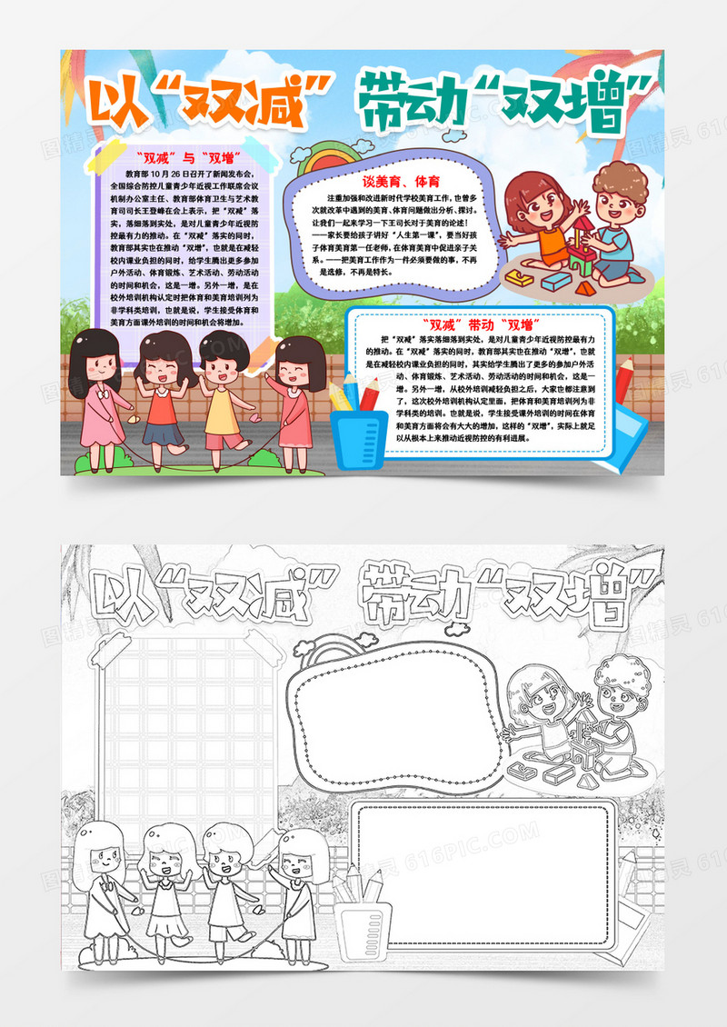 双减带动双增小报手抄报word模版