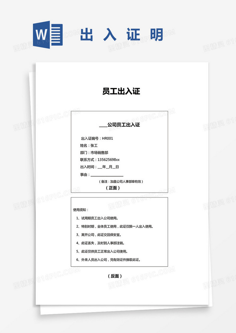 员工出入证明word模板