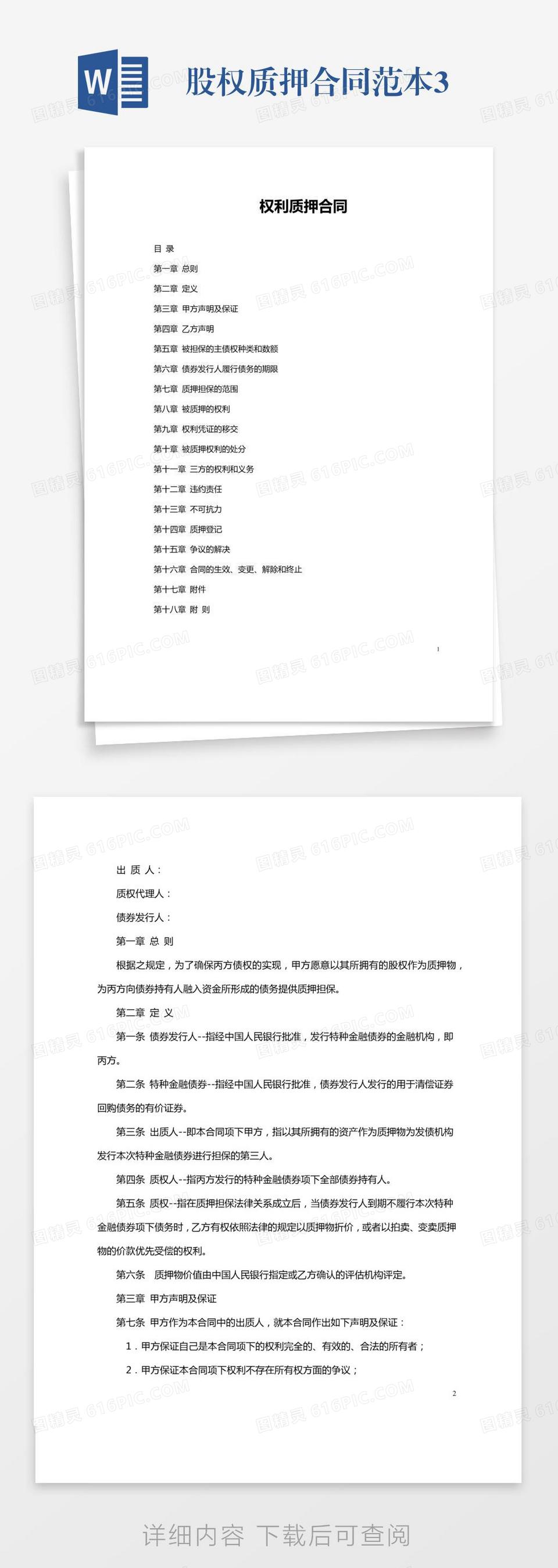 借款质押合同范本大全word模板免费下载_编号13ja6egjz_图精灵