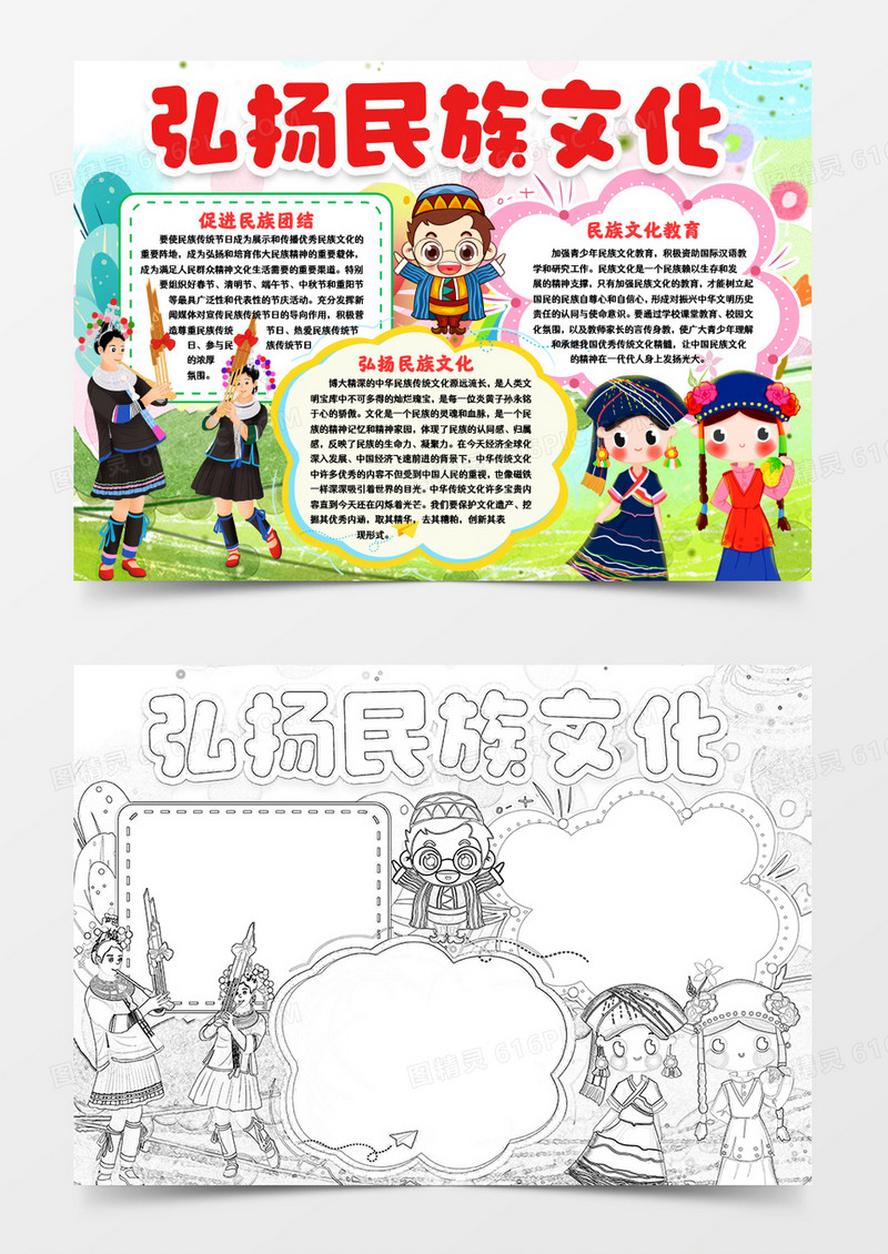 弘扬民族文化小报手抄报word模版