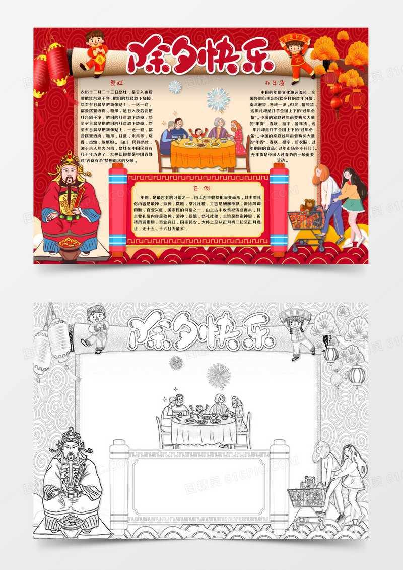 红色卡通除夕快乐小报Word模板