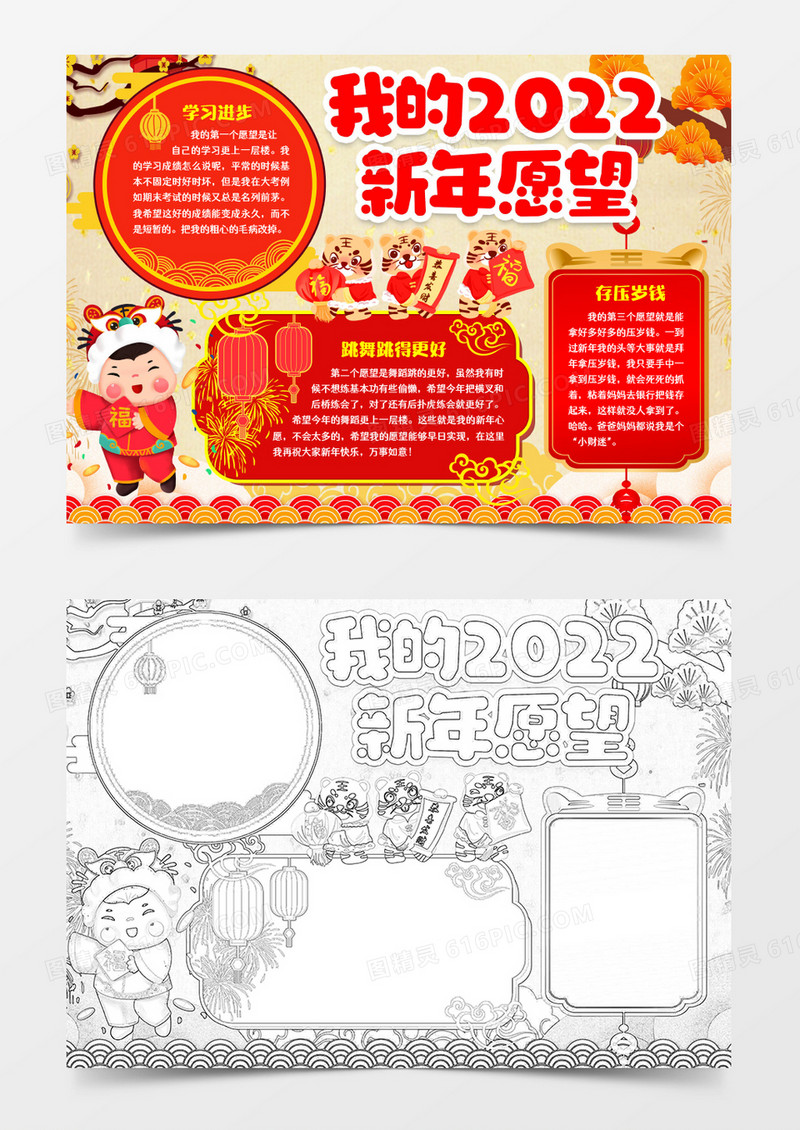 新年新愿望春节小报手抄报word模版