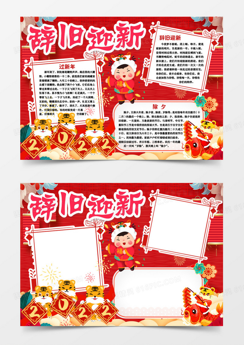 辞旧迎新欢乐中国年春节小报手抄报word模版
