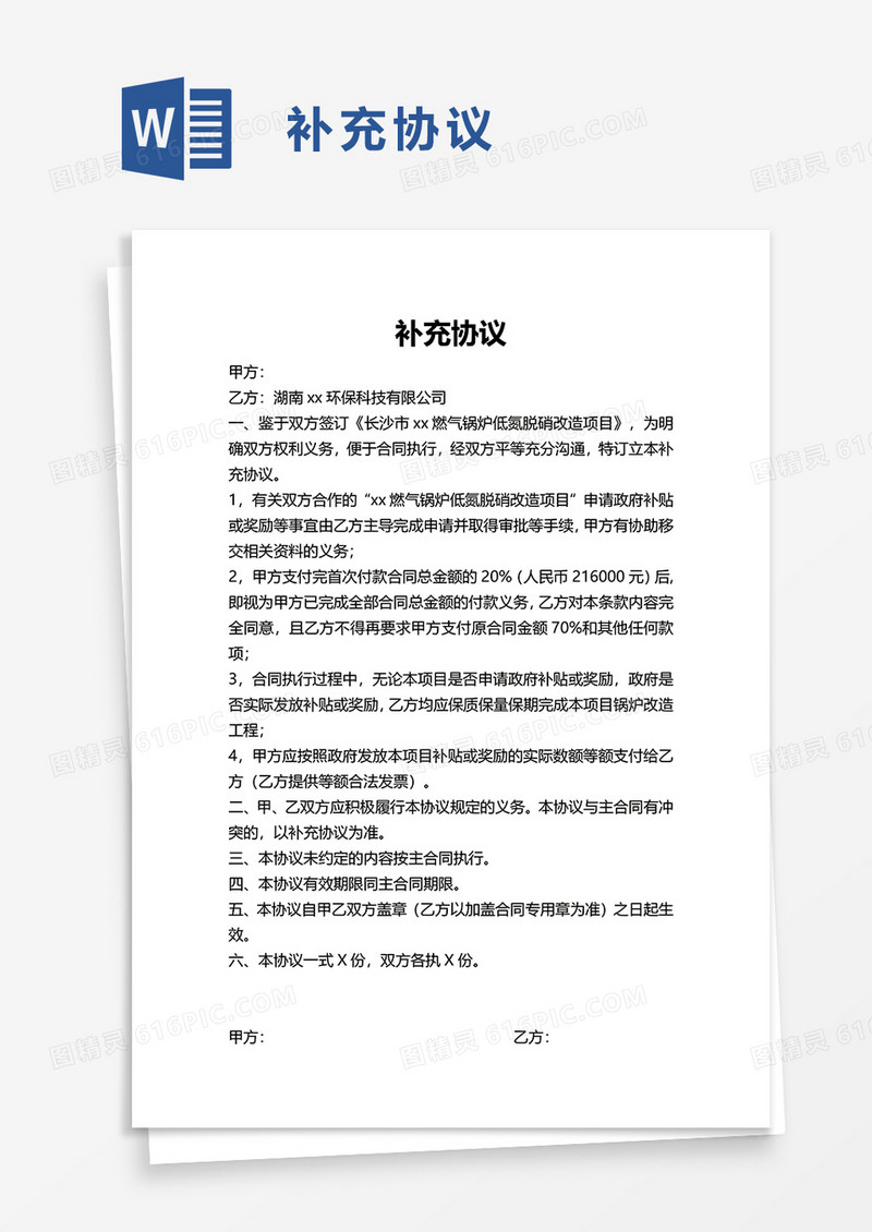 商务补充协议word模板