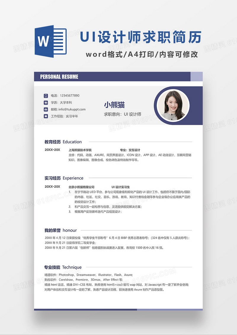 蓝色简约UI设计师求职简历WORD简历模板