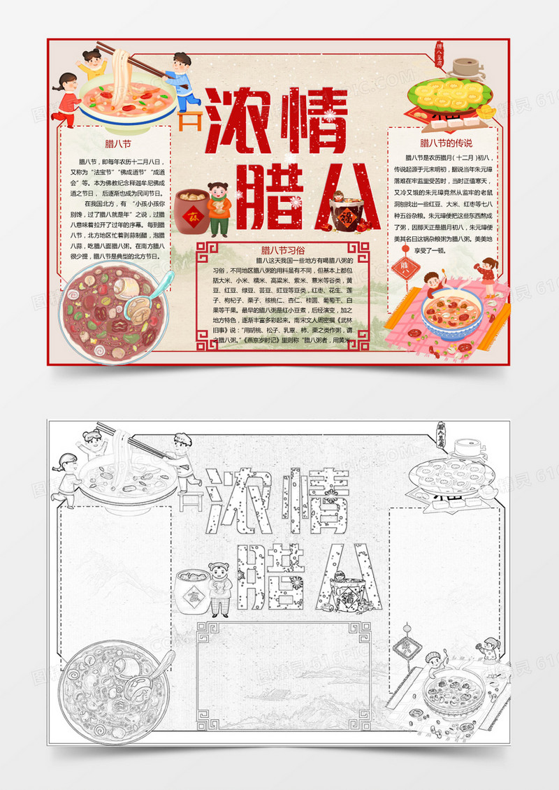 红色卡通浓情腊八小报Word模板