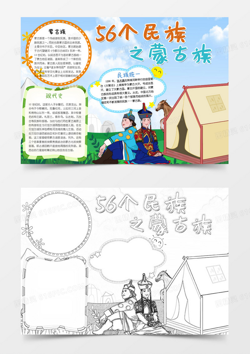 彩色卡通民族小报蒙古族小报Word模板