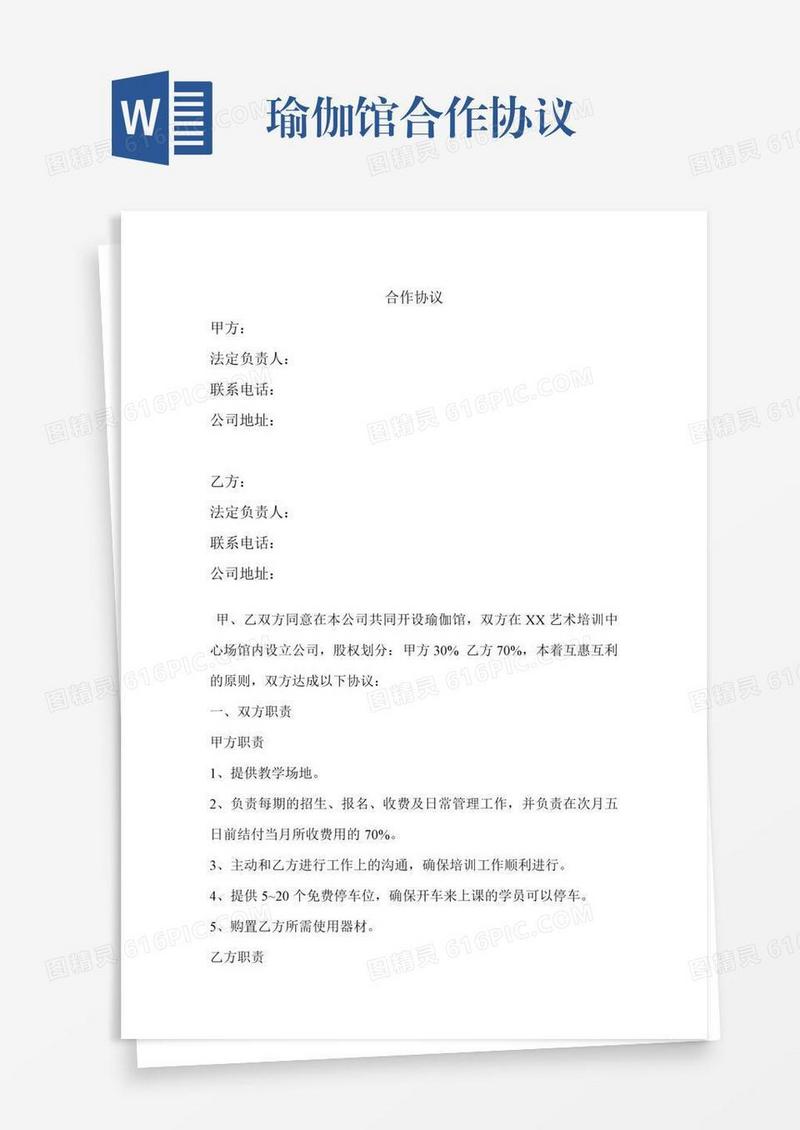 瑜伽馆合作协议