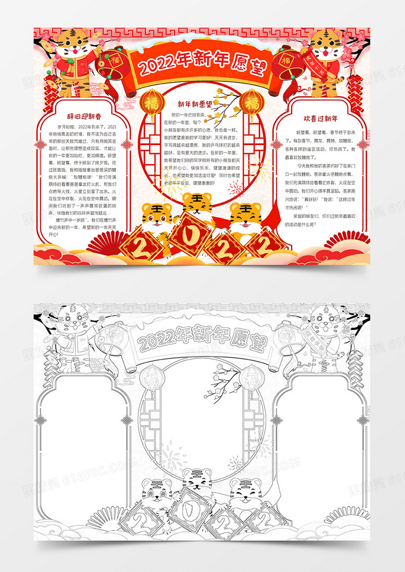 2022新年新愿望小报