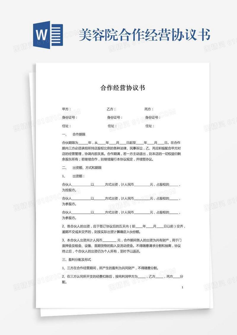 美容院合作经营协议书