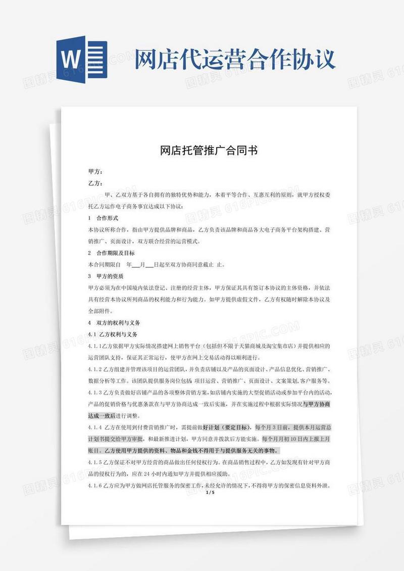 网店代运营合作协议