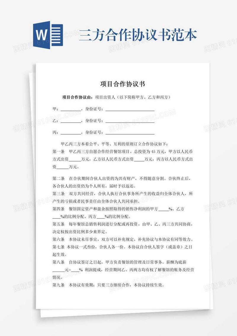 三方合作协议书范本