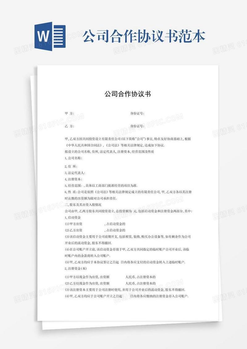 公司合作协议书范本