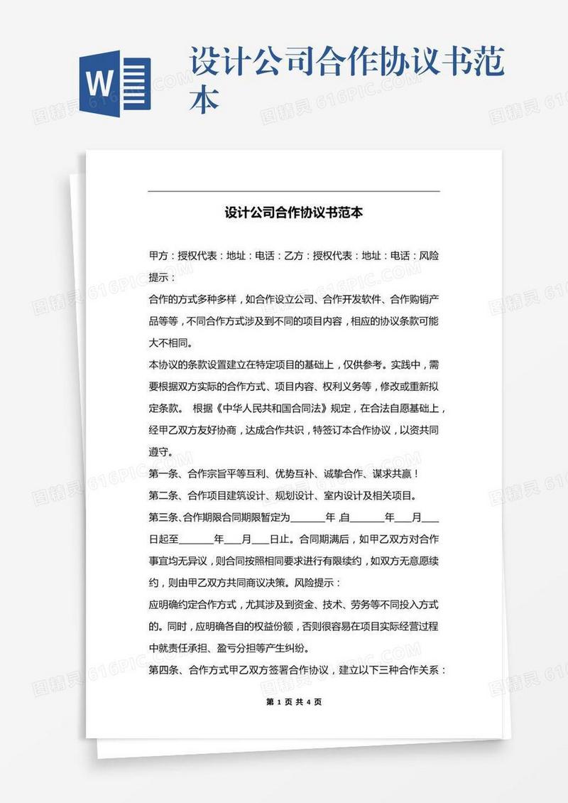 设计公司合作协议书范本