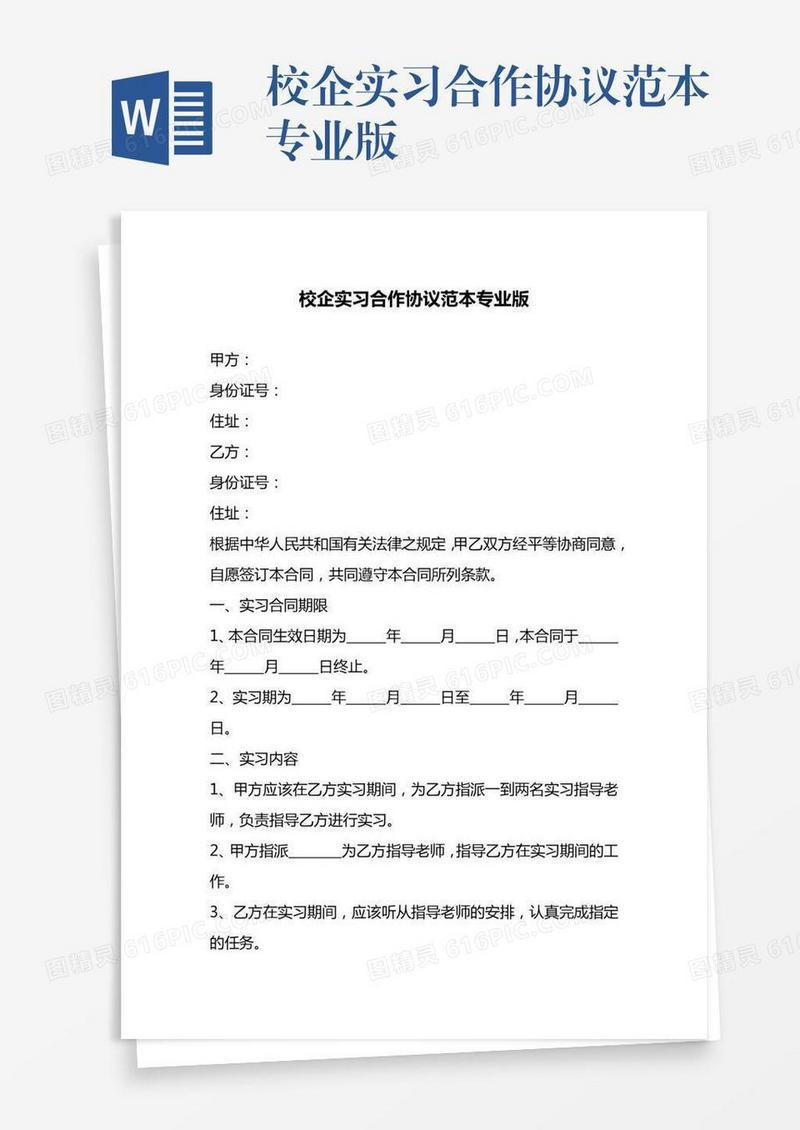 校企实习合作协议范本专业版