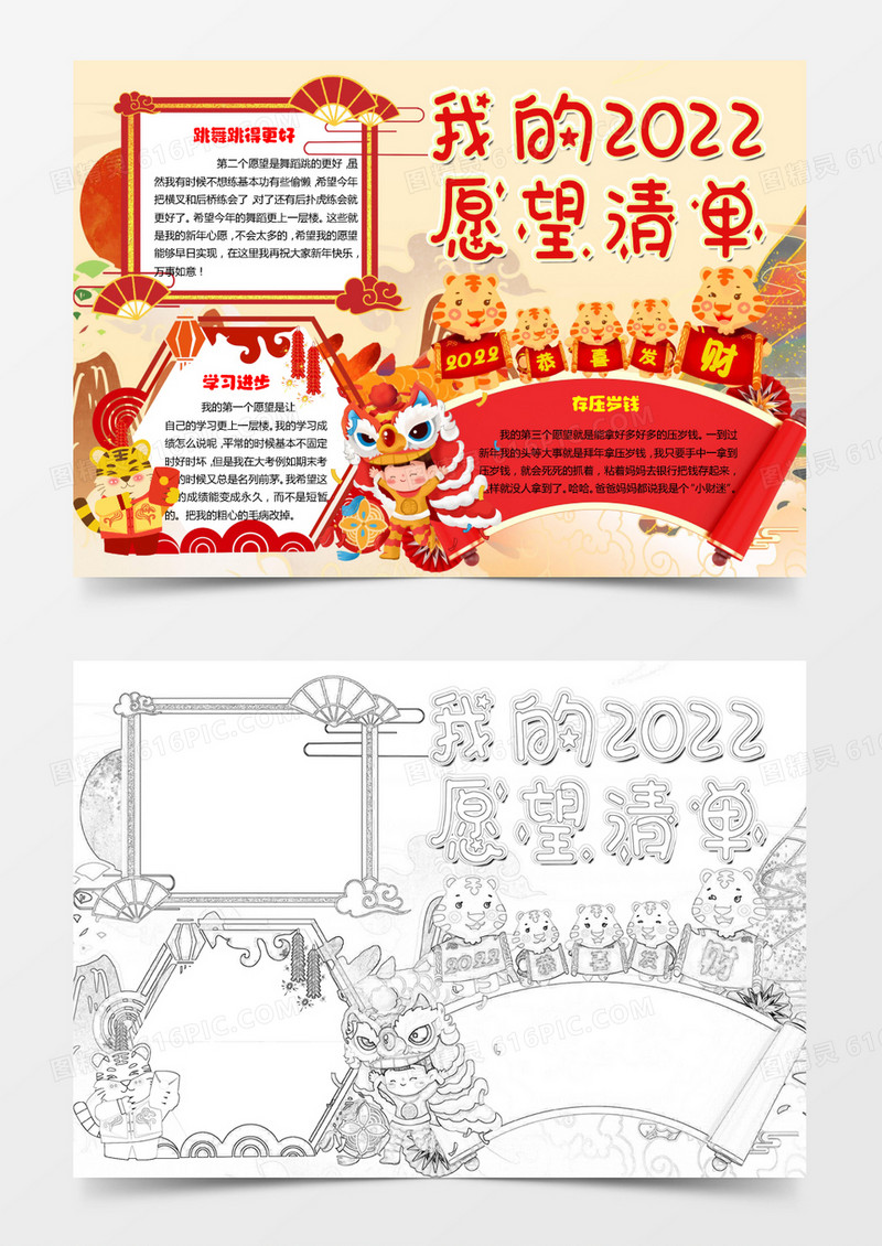 红色卡通2022我的新年新愿望小报Word模板