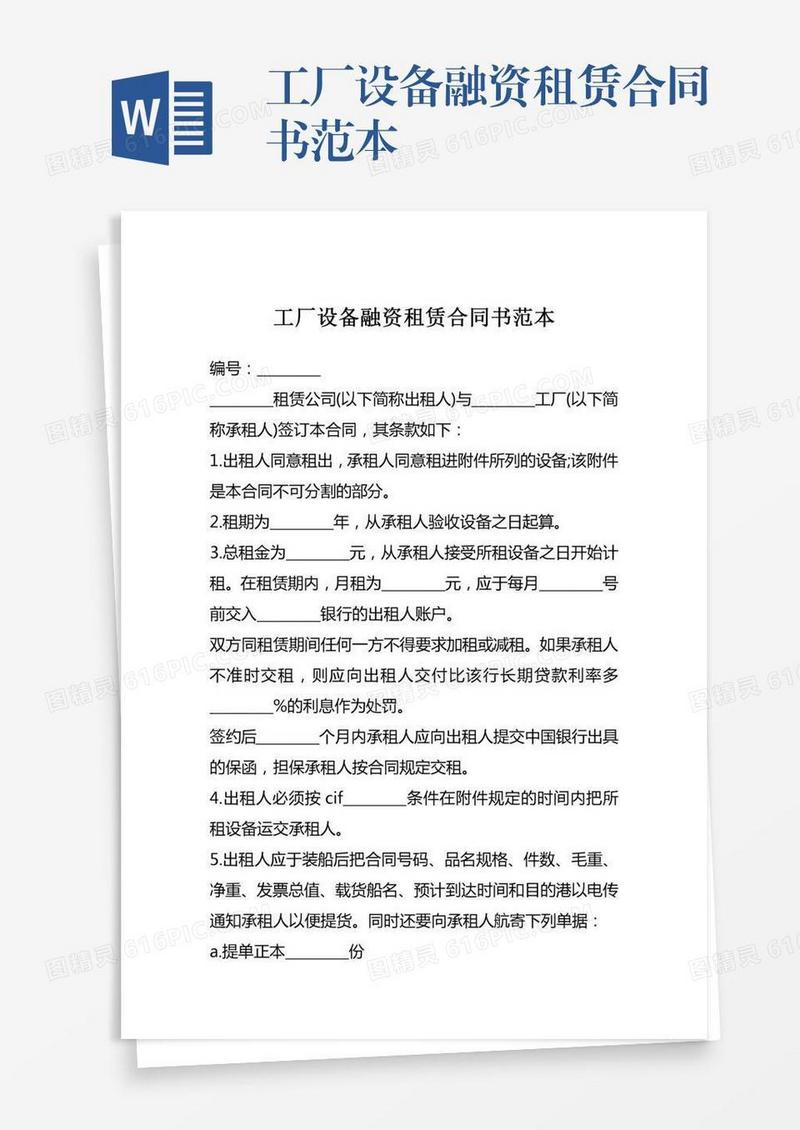 工厂设备融资租赁合同书范本