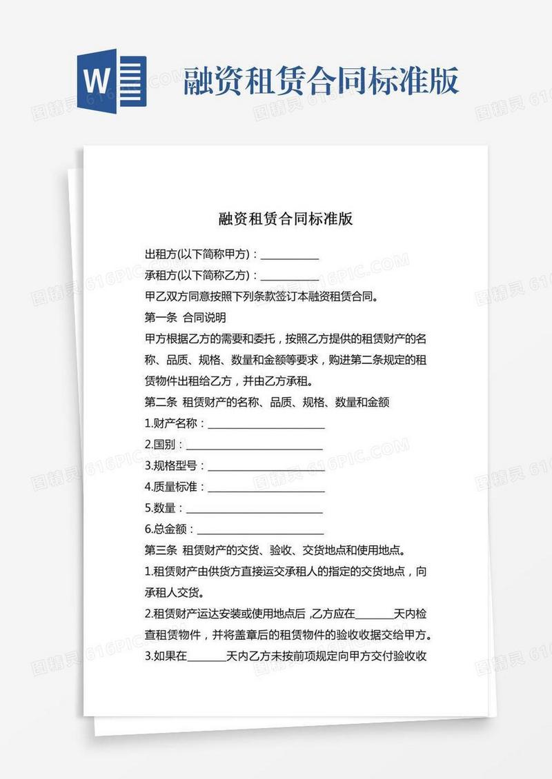融资租赁合同标准版