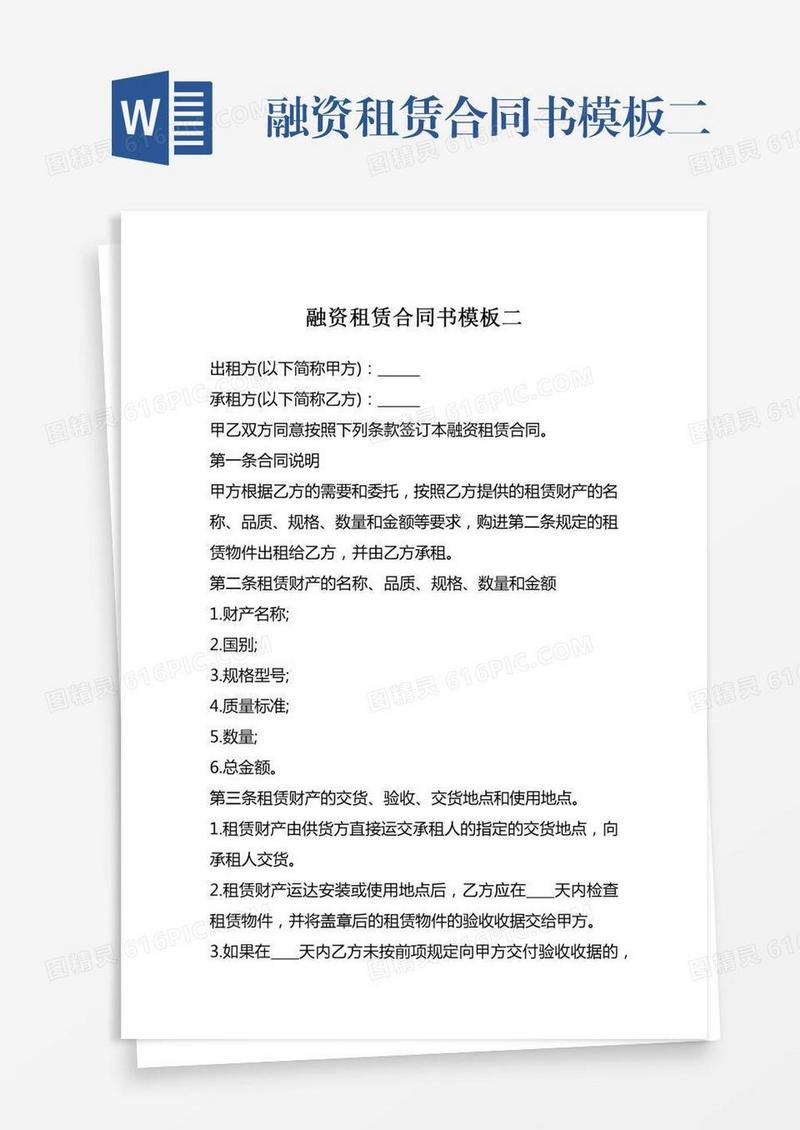 融资租赁合同书模板二