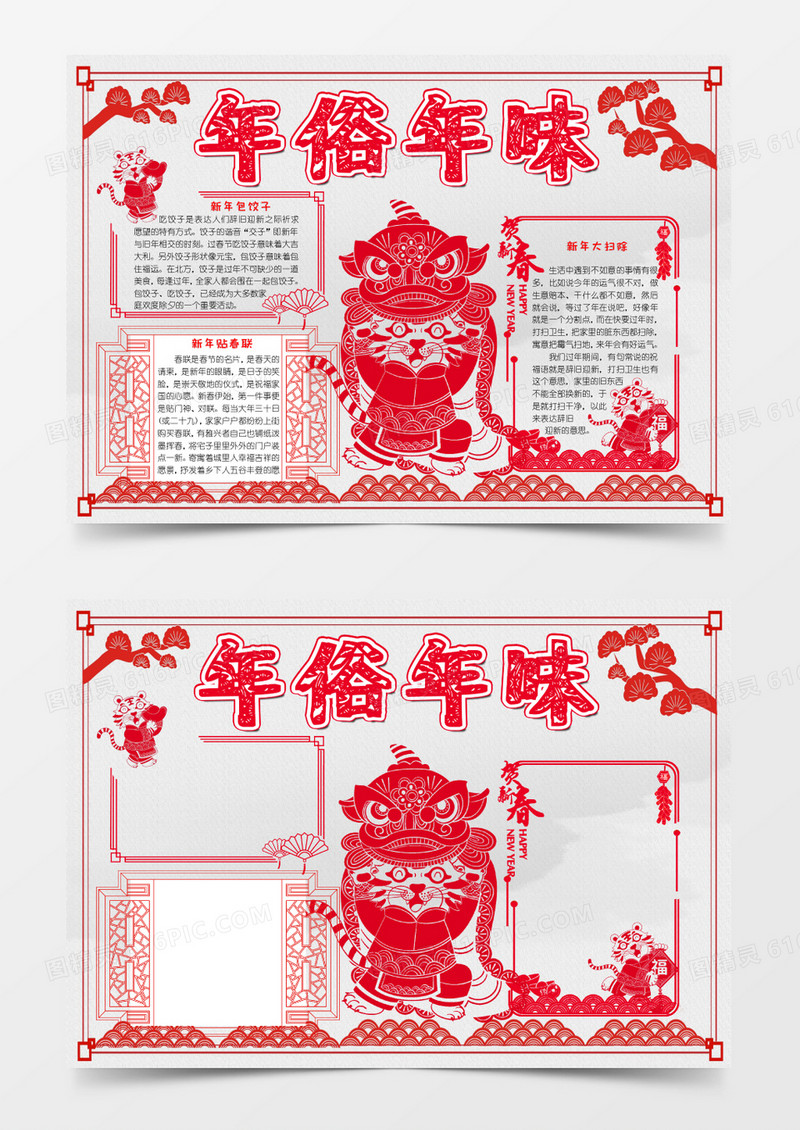 红色剪纸国风年俗年味小报Word模板
