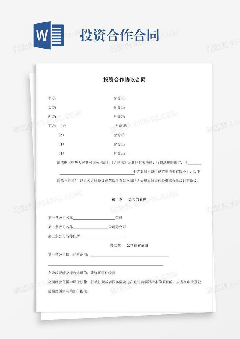 投资合作合同