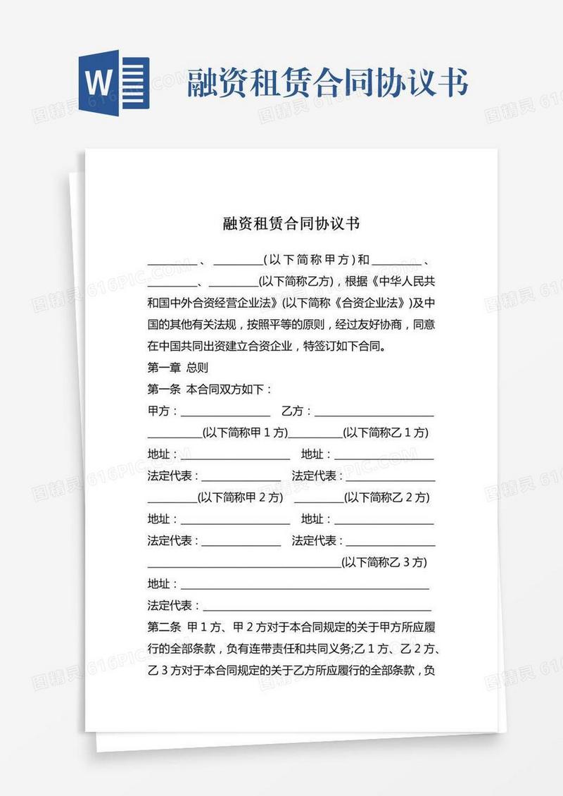 融资租赁合同协议书