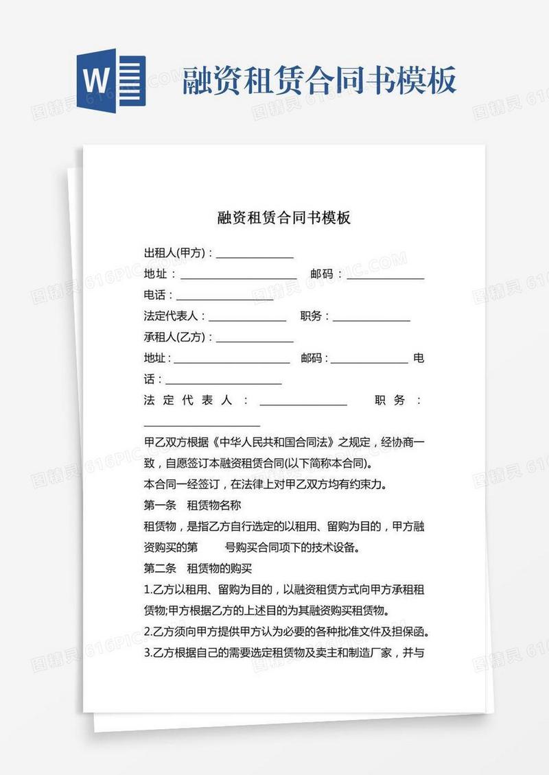 融资租赁合同书模板