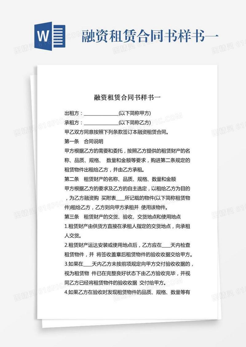 融资租赁合同书样书一