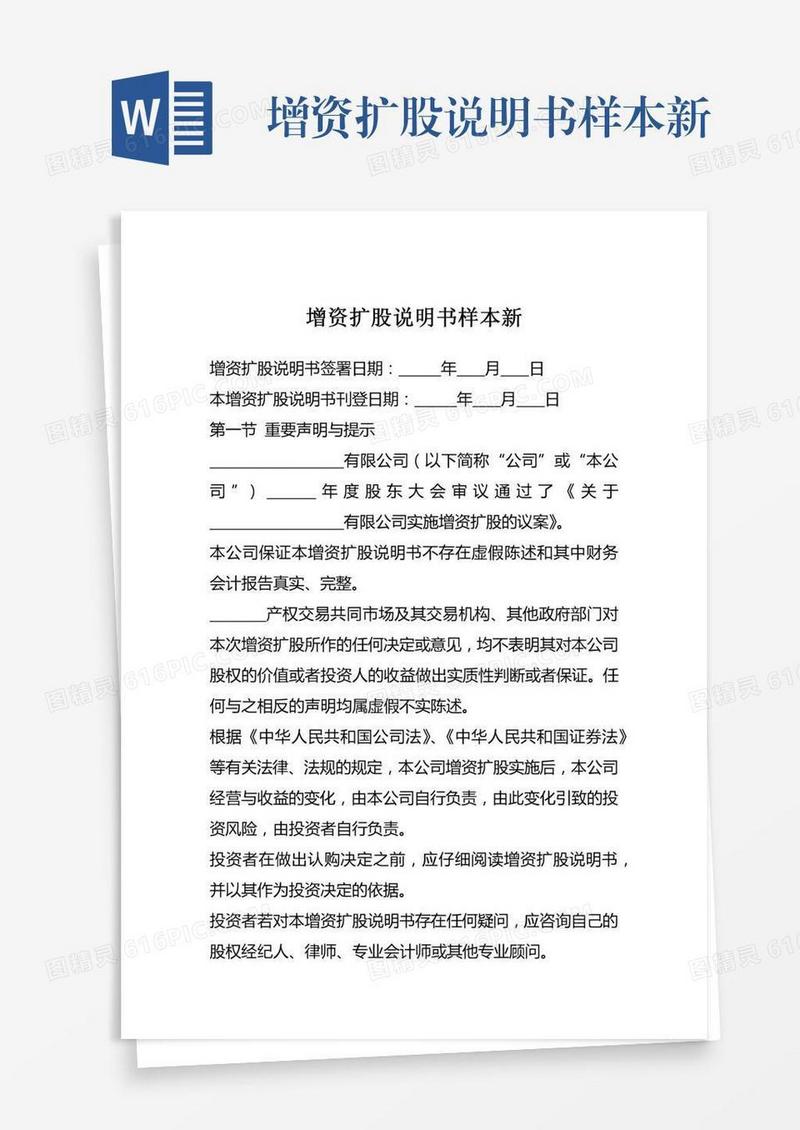 增资扩股说明书样本新