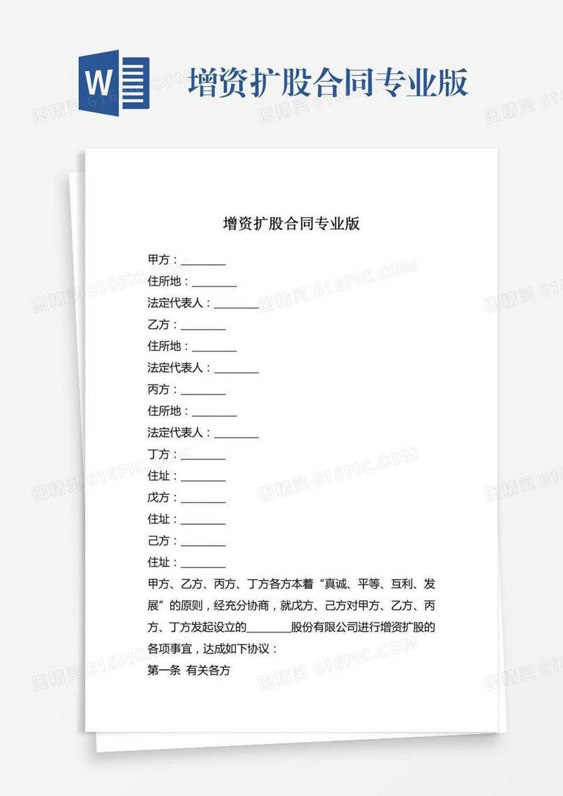 增资扩股合同专业版