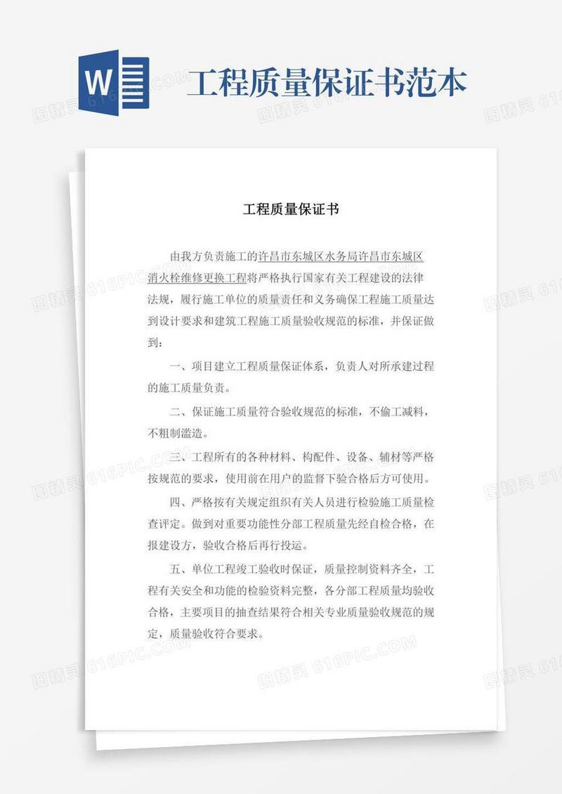 工程质量保证书范本