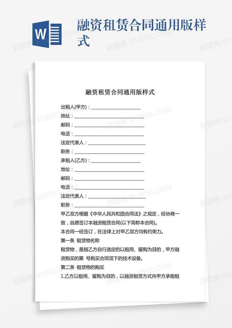 融资租赁合同通用版样式