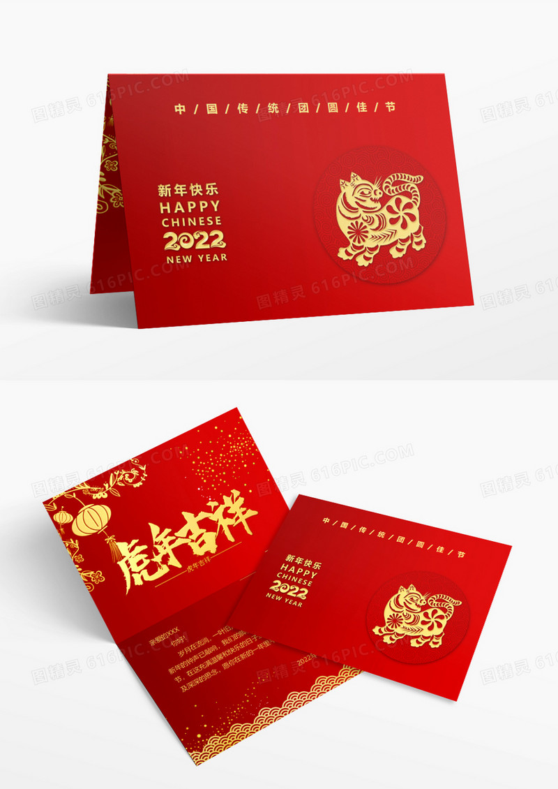 新年春节红色虎年喜庆新春贺卡word模板