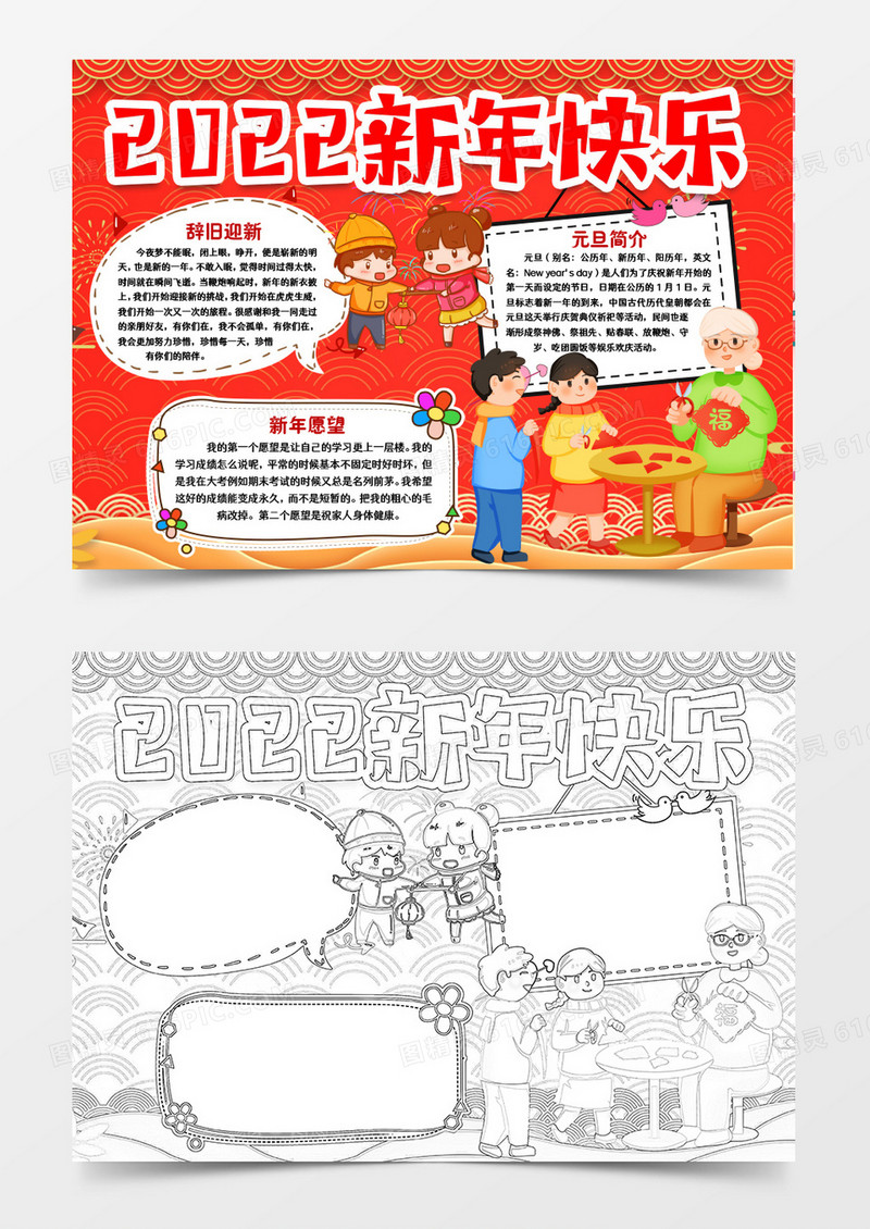2022元旦新年小报手抄报word模版
