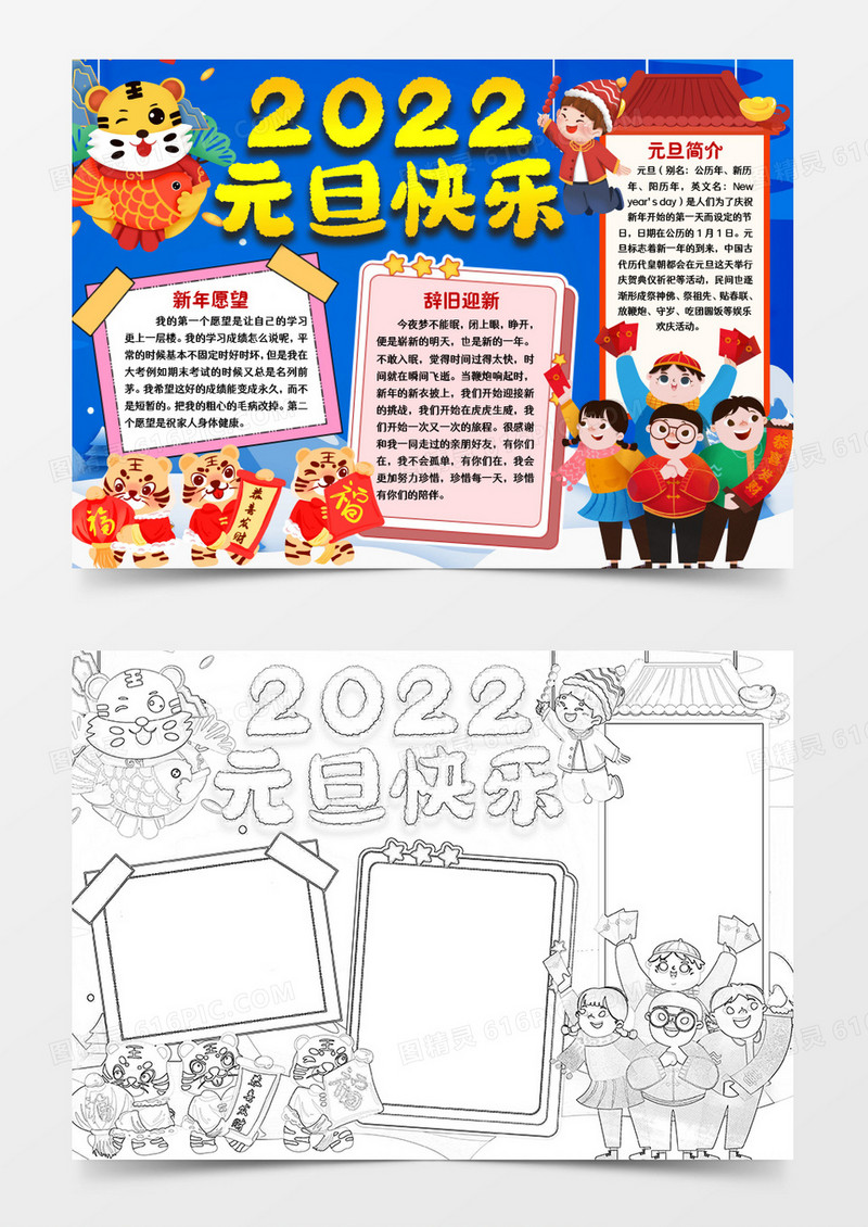 2022年元旦新年小报手抄报word模版