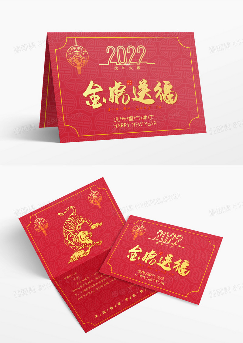 新年春节虎年金虎送福红色喜庆新春贺卡word模板