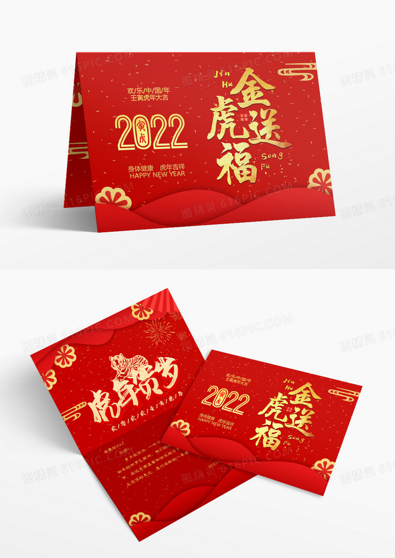 新年春节虎年红色喜庆新春贺卡word模板